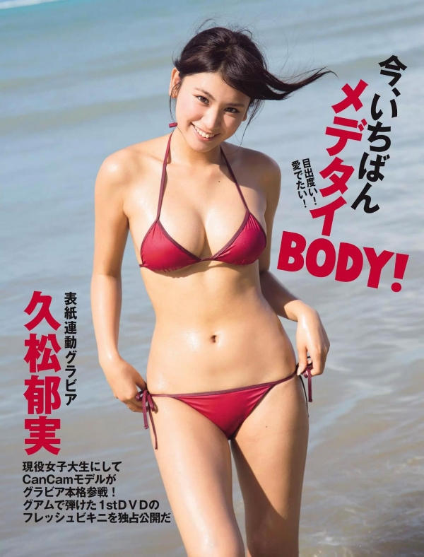 【久松郁実エロ画像】現役女子大生でファッションモデルのムチムチな身体ｗｗｗ 43